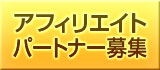 アフィリエイトならアフィリエイト市場へ