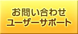 安心の24時間365日サポート